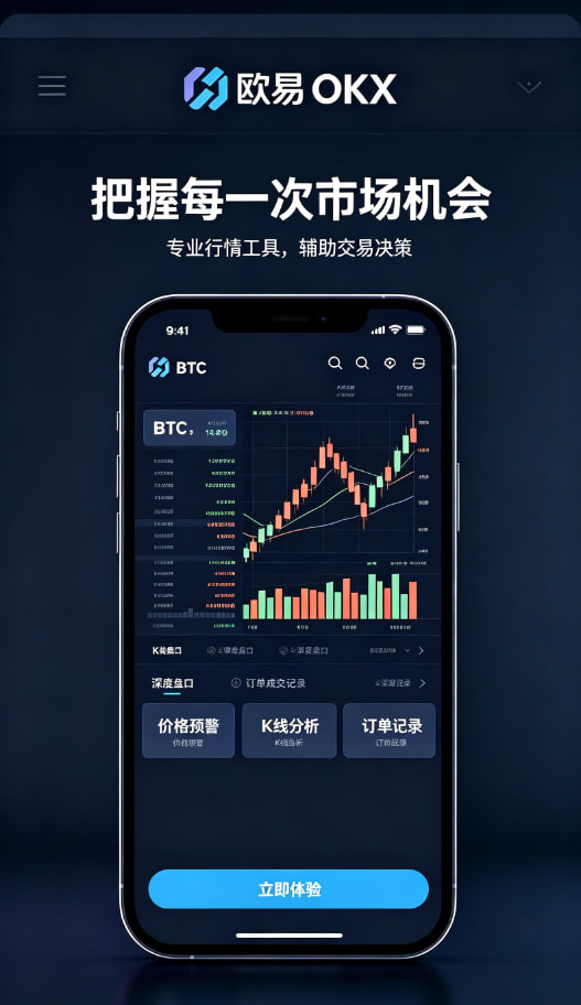 欧交易所APP安全守护
